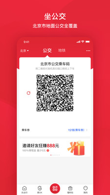 北京公交appapp截图
