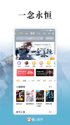 懒人听书最新版app截图