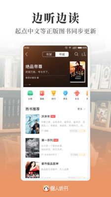 懒人听书有声小说下载app截图