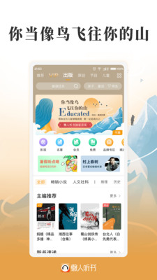 懒人听书有声小说下载app截图