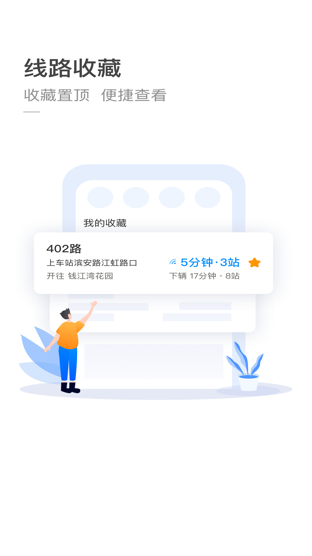 杭州公交appapp截图