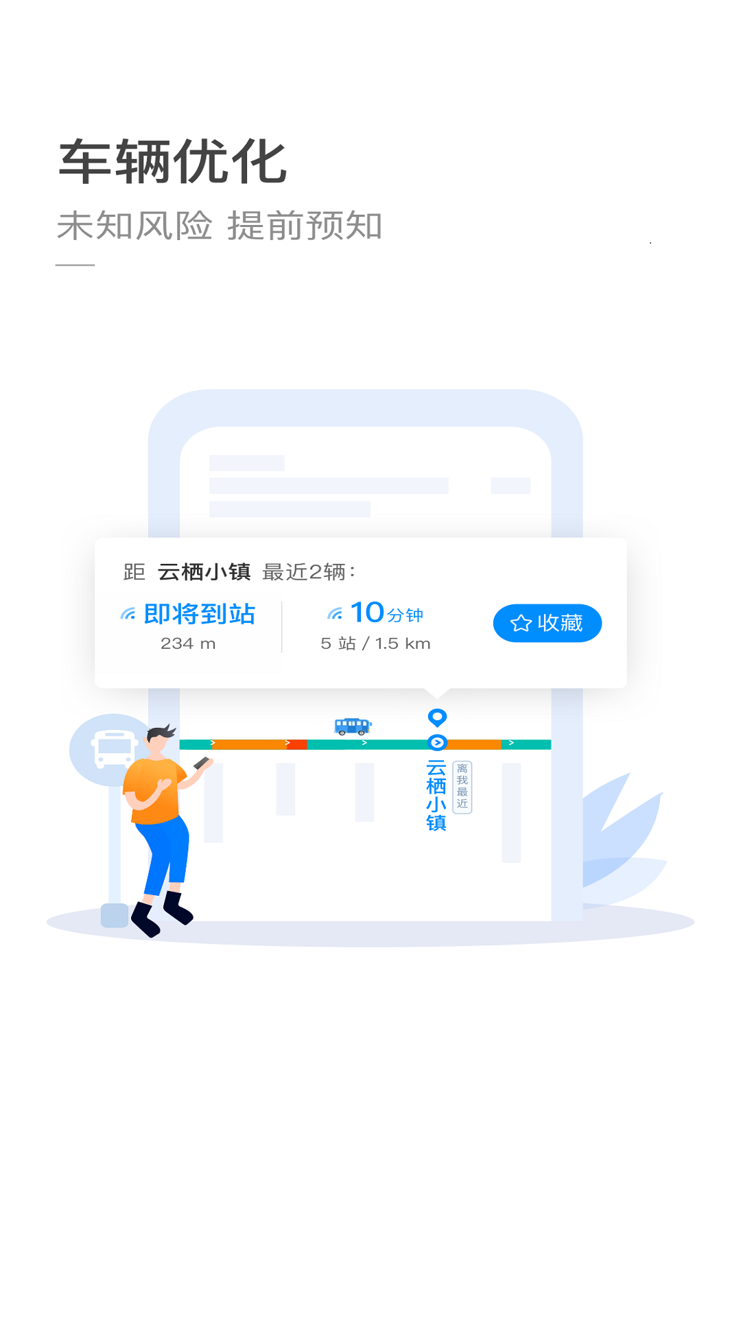 杭州公交appapp截图