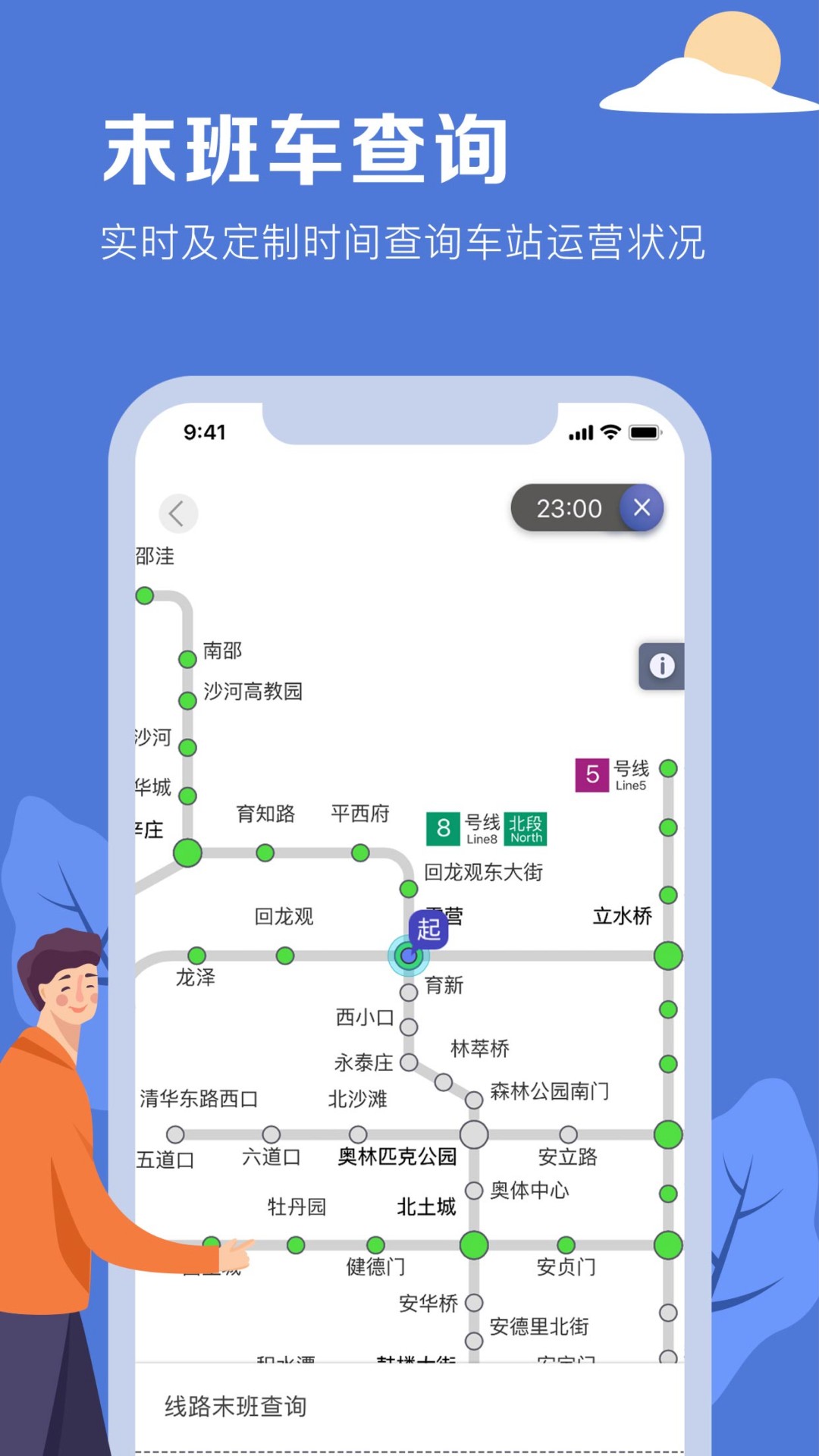 北京地铁app官网版app截图