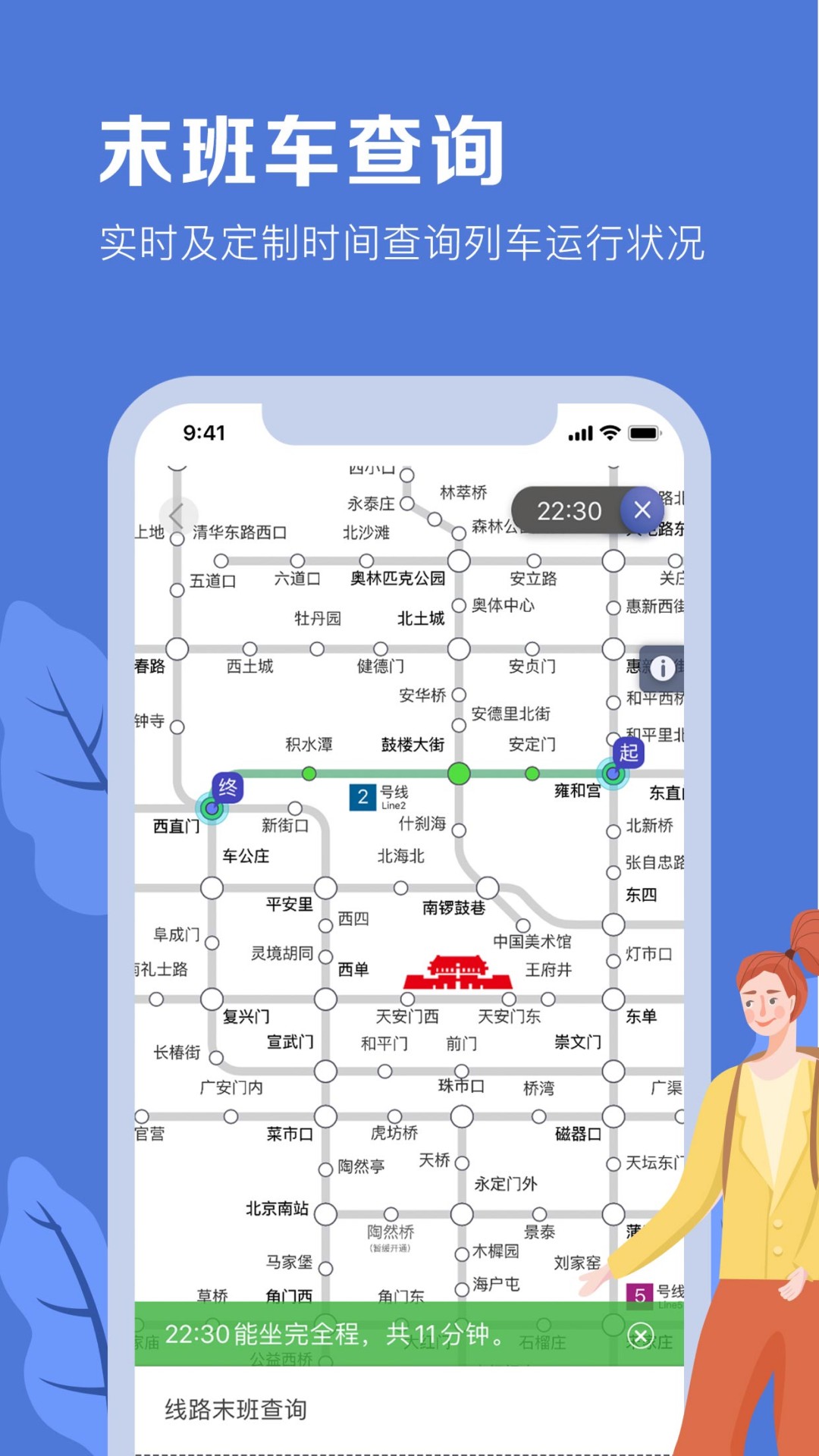 北京地铁app官网版app截图