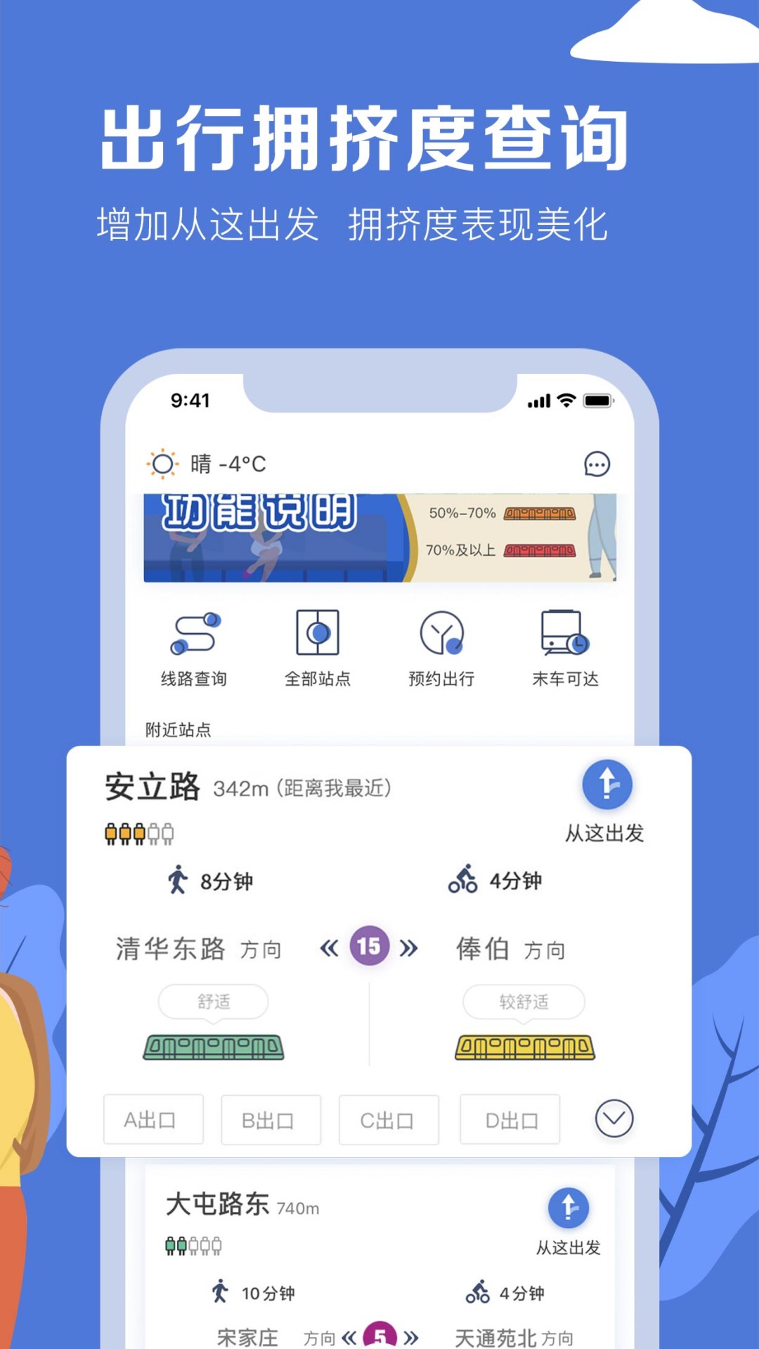 北京地铁app官网版app截图