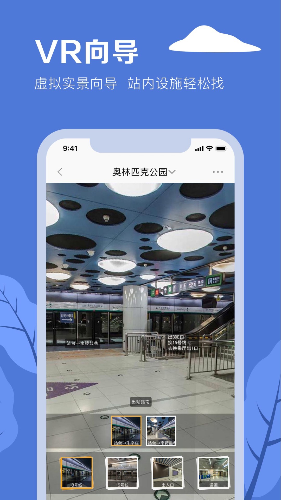 北京地铁app官网版app截图