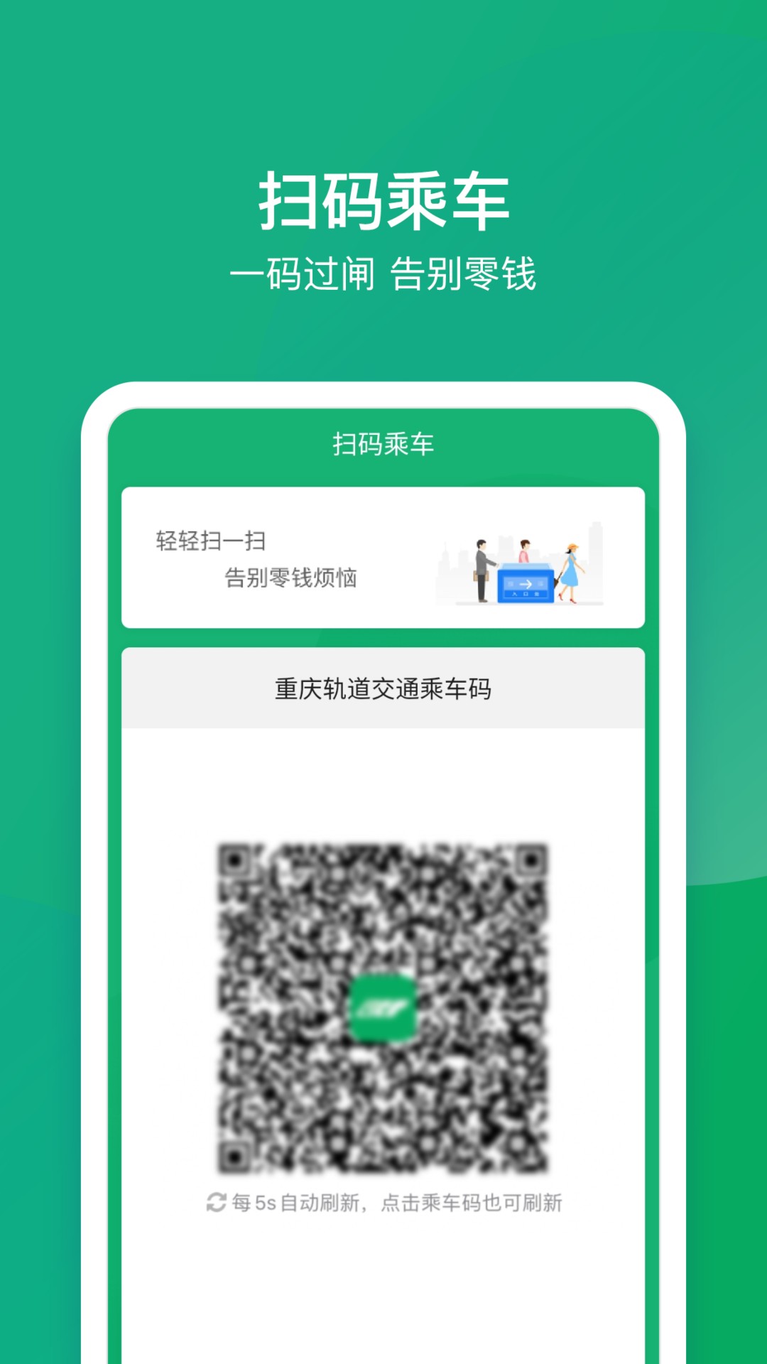 渝畅行app官方最新版app截图
