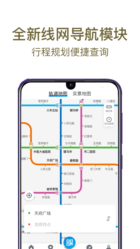 成都地铁app官网版app截图
