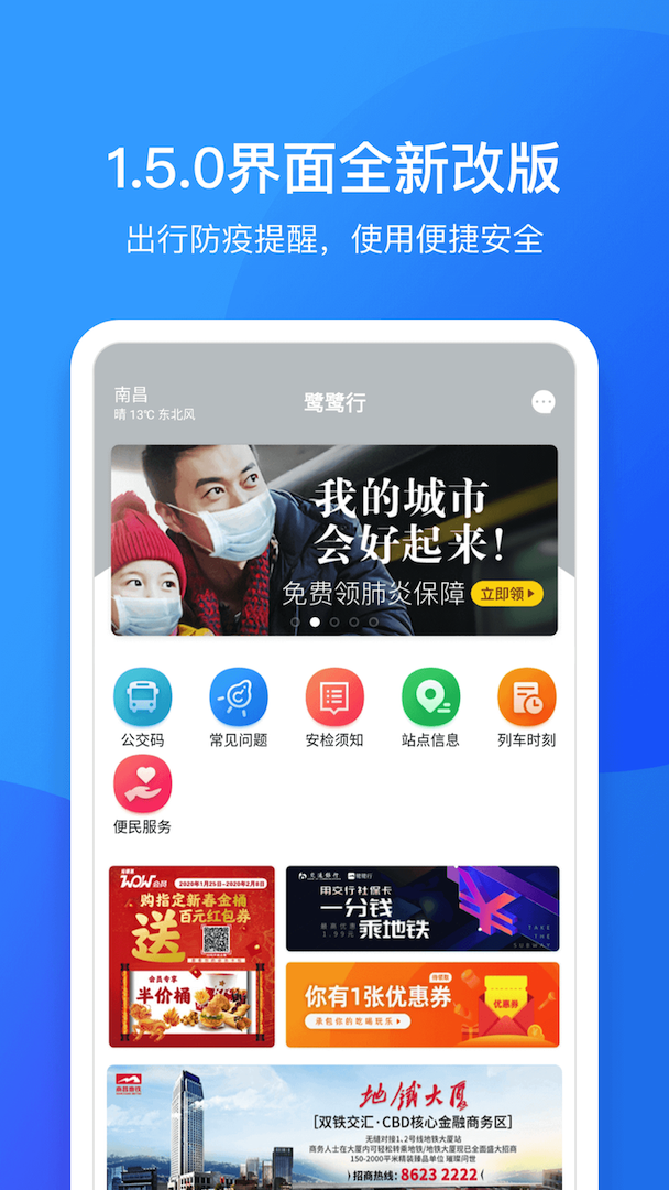 鹭鹭行(南昌地铁官方版APP)app截图