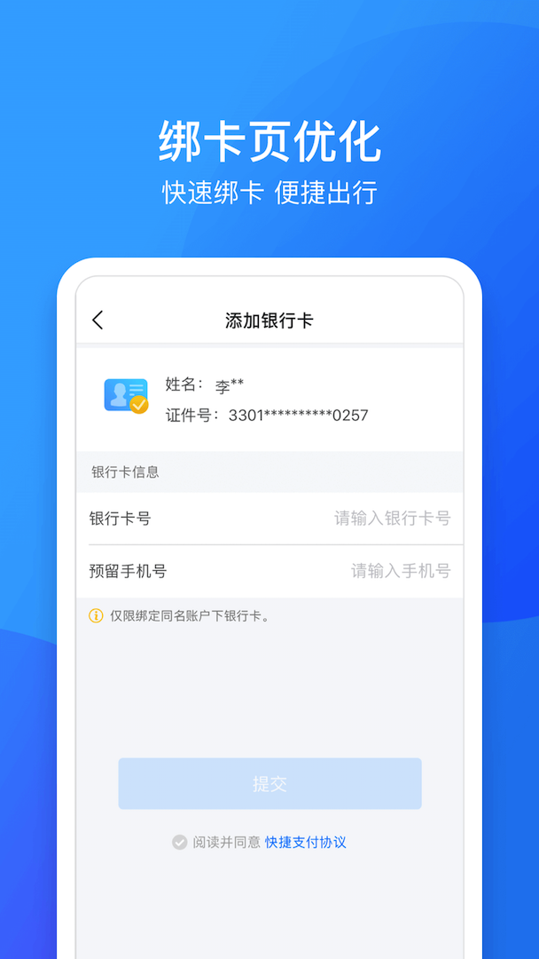 鹭鹭行(南昌地铁官方版APP)app截图