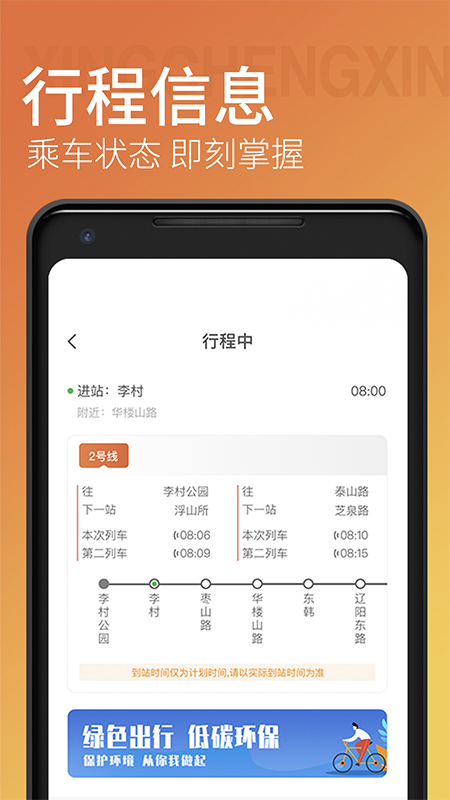 青岛地铁app官方版app截图