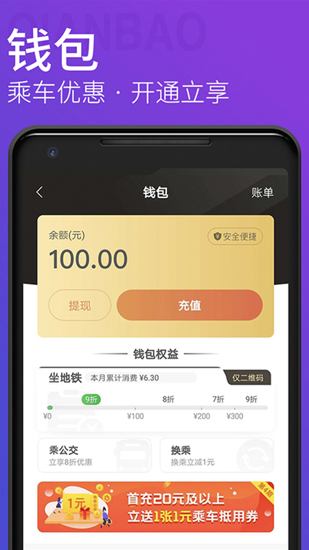 青岛地铁app官方版app截图