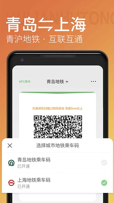 青岛地铁app官方版app截图