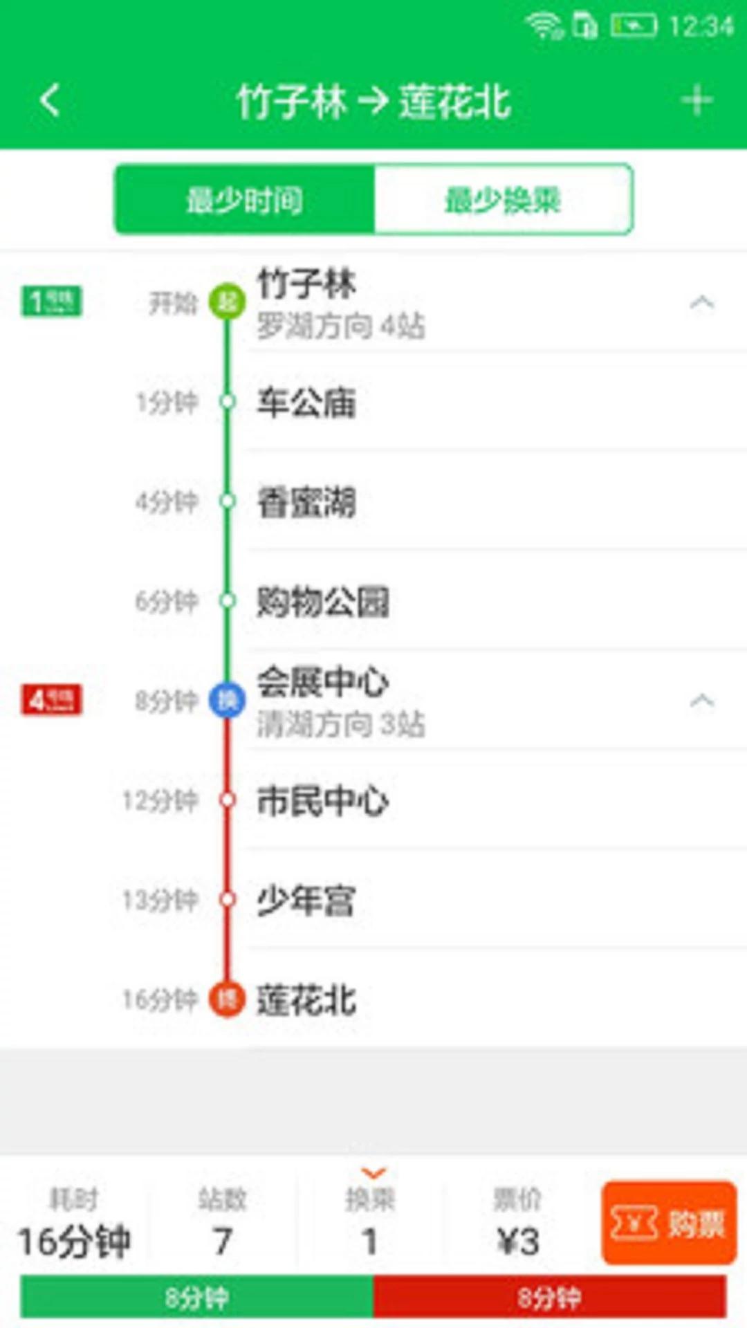 深圳地铁app官方版app截图