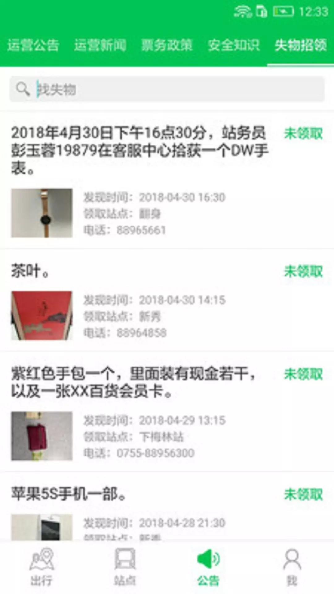 深圳地铁app官方版app截图