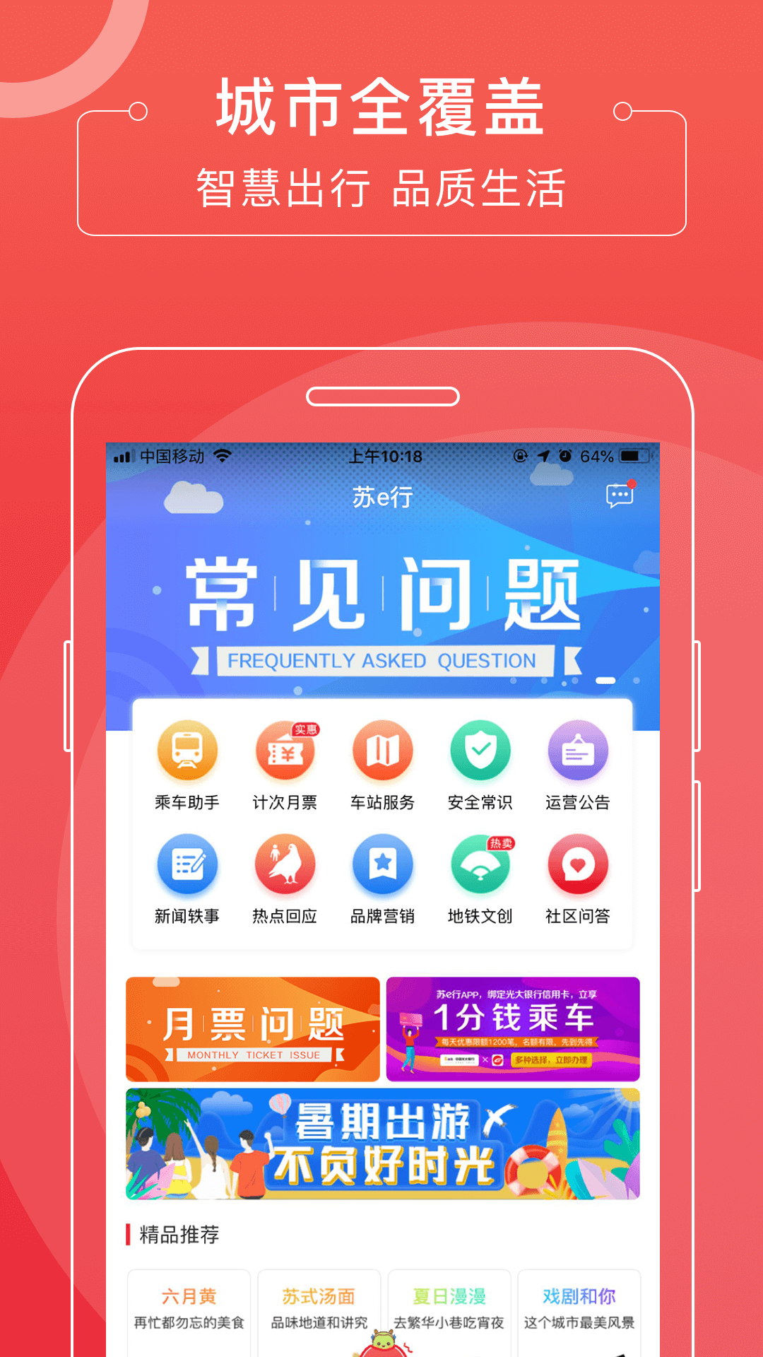 苏e行-苏州地铁官方版appapp截图