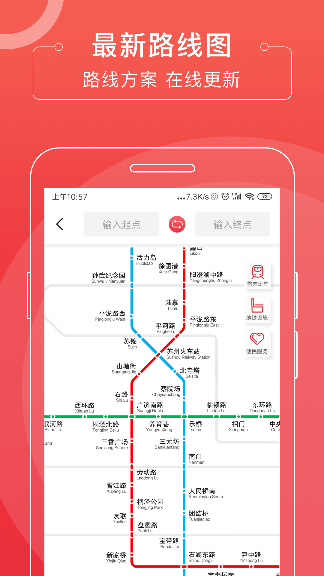 苏e行-苏州地铁官方版appapp截图