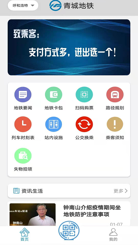 青城地铁app下载app截图