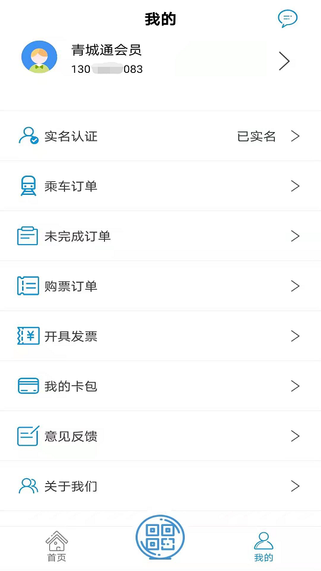 青城地铁app下载app截图