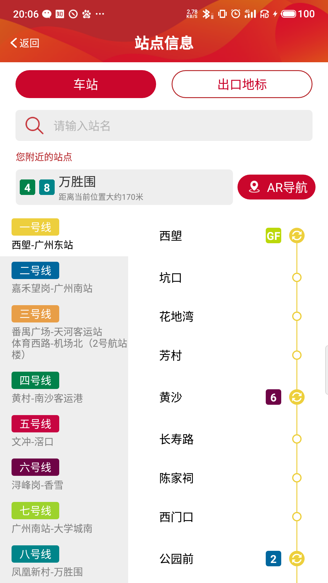 广州地铁appapp截图