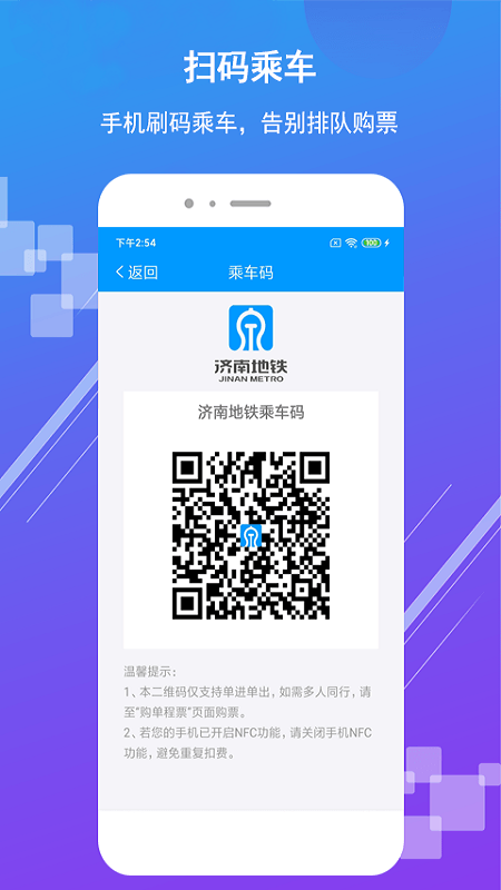 济南地铁app下载app截图