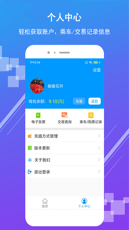 济南地铁app下载app截图