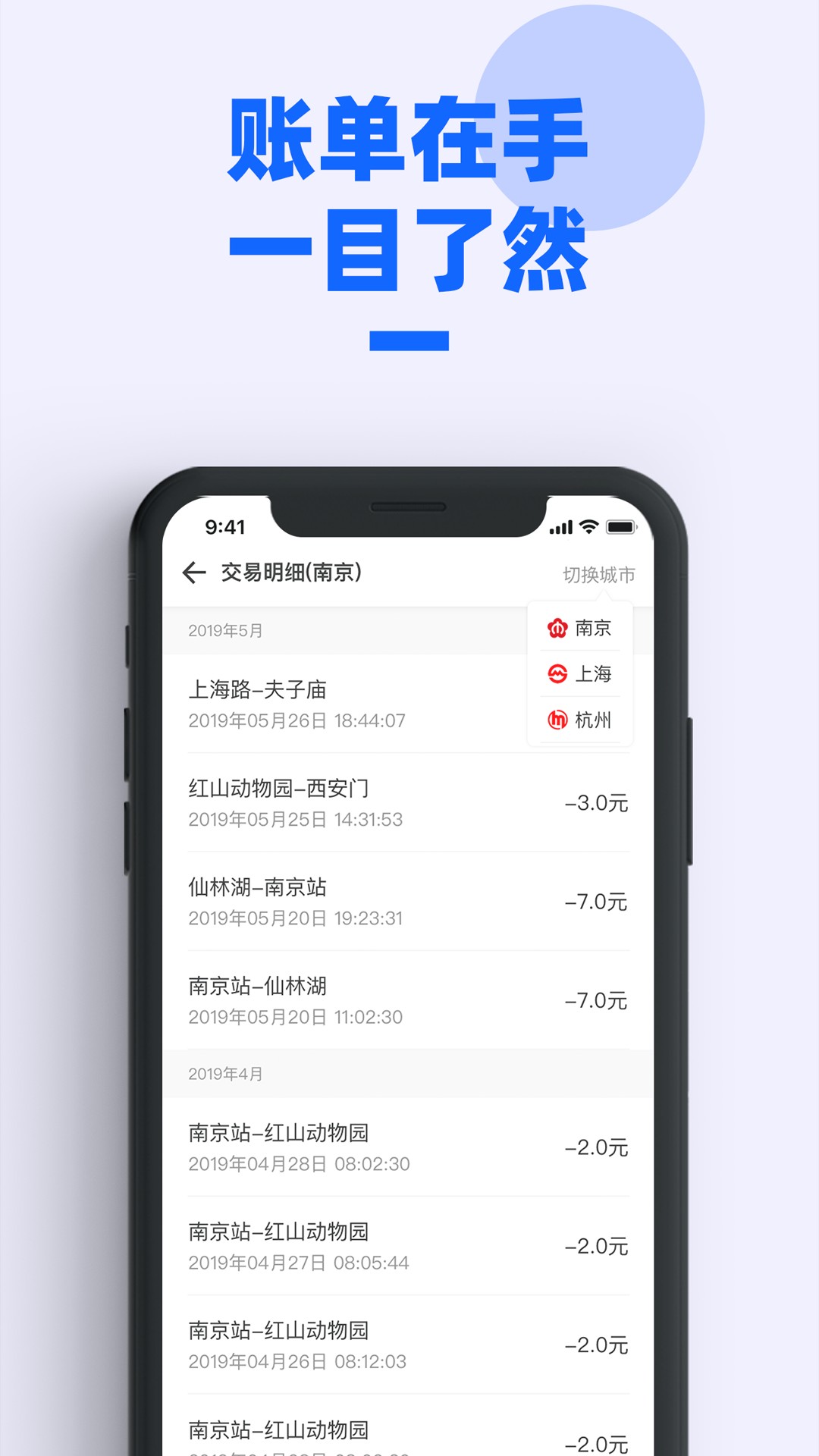 南京地铁app官方版app截图