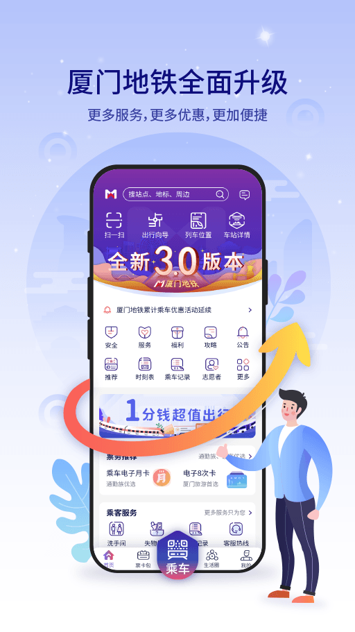 厦门地铁app最新版app截图