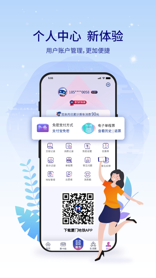 厦门地铁app最新版app截图