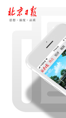 北京日报app截图