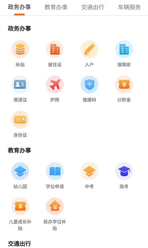 北京本地宝app下载app截图
