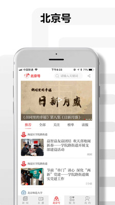 北京日报appapp截图