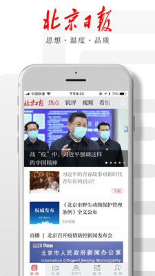 北京日报appapp截图
