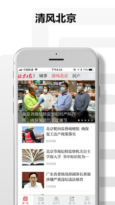 北京日报客户端app截图