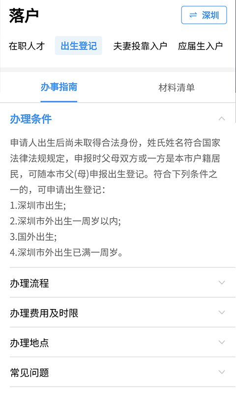 南京本地宝app下载app截图