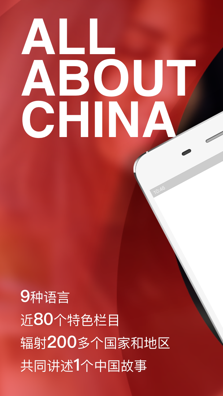 中国网客户端app截图
