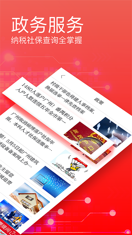 广州日报app截图