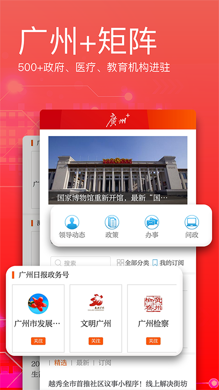 广州日报app截图