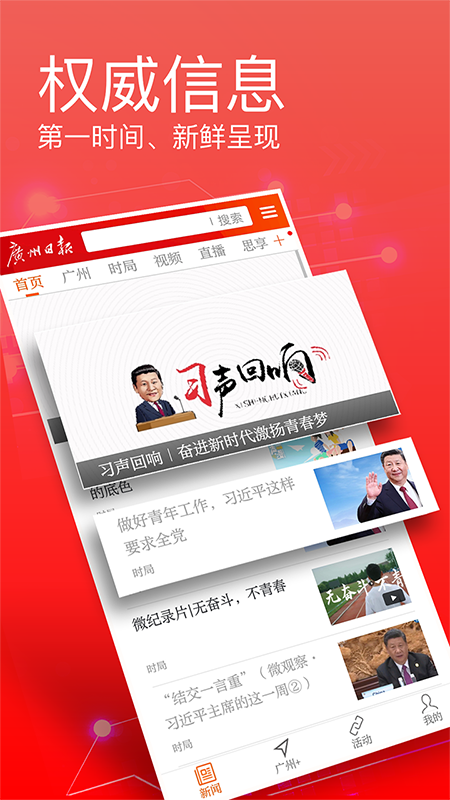 广州日报手机版app截图