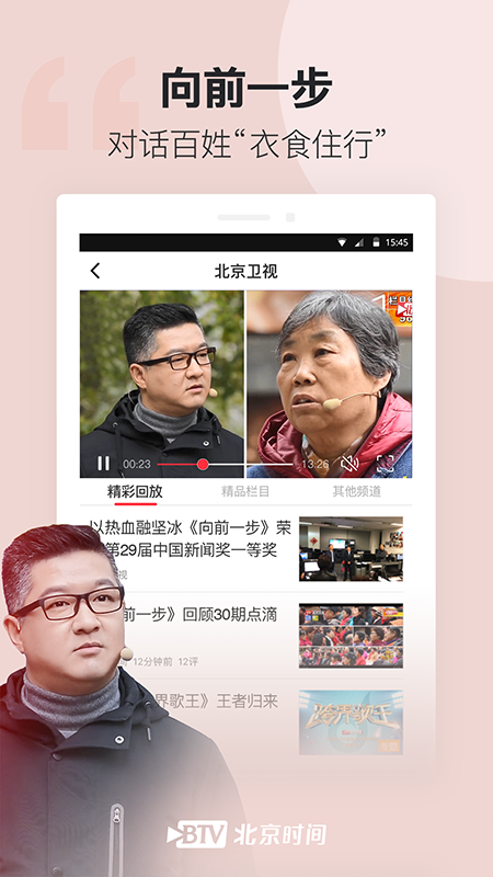 北京时间客户端app截图