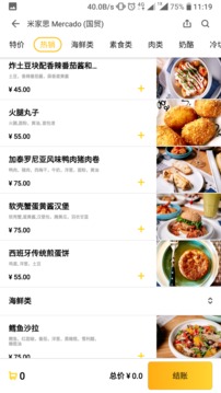 锦食送app截图