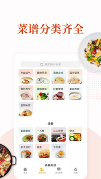 家常菜免费版app截图