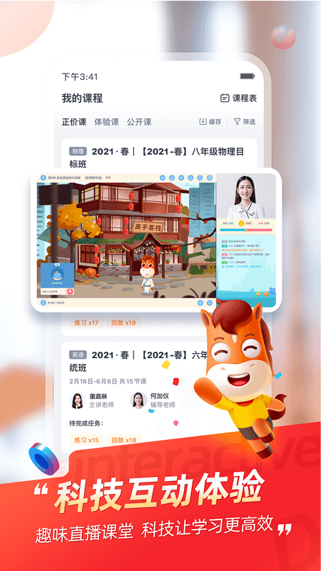 高途课堂app截图