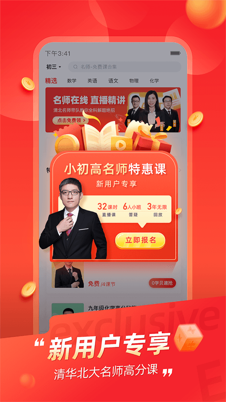 高途课堂app截图