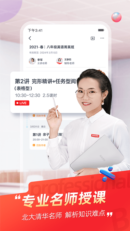 高途课堂app截图