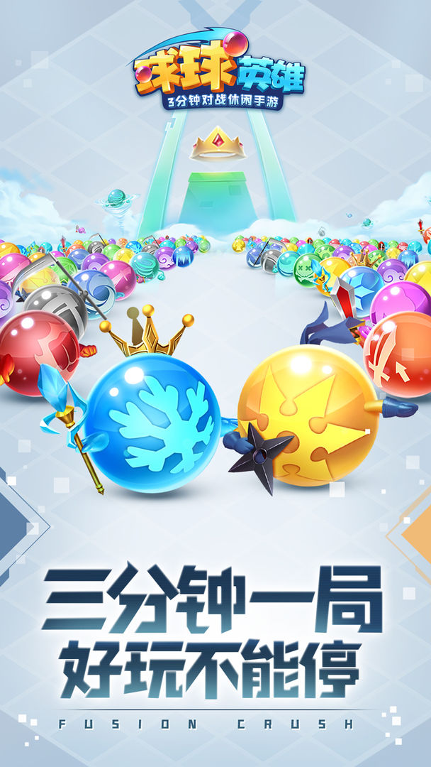 球球英雄九游版app截图