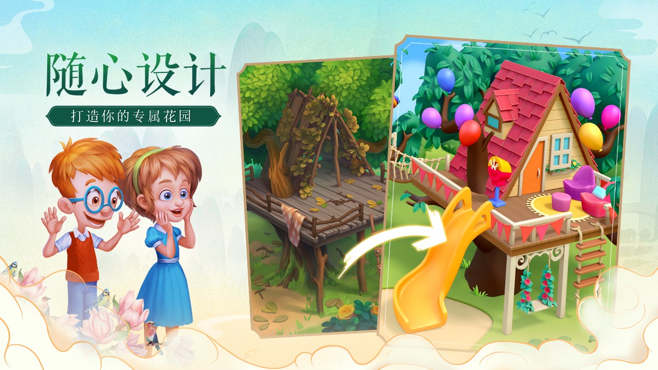 梦幻花园免费版app截图