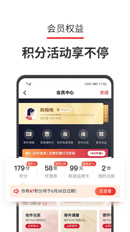 顺丰速运app截图