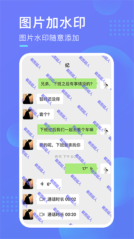 截图超人安卓版app截图