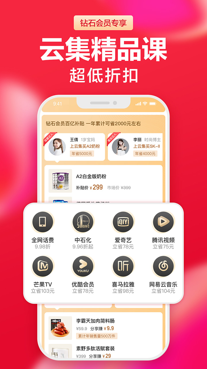 云集微店app截图
